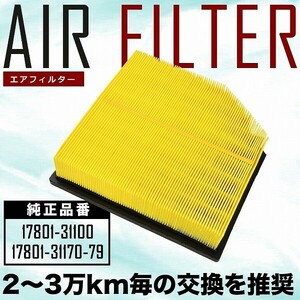 GSE30/GSE31/GSE35 レクサス IS250/IS350 エアフィルター エアクリーナー H25.5-R2.11 AIRF21