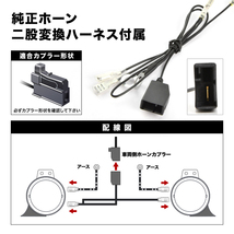 レクサス ホーン タイプ MK53S スペーシア スペーシアカスタム ハーネス カプラー付き 400Hz+500Hz 110dB クラクション 配線_画像4