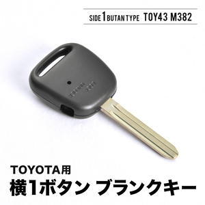 ACA/ZCA20系 RAV4 ブランクキー 横1ボタン スペアキー 鍵 TOY43 M382 トヨタ