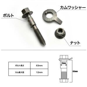 キャンバーボルト 12mm 2本 キャンバー調整 ±1.75度 M12 HA22S HA36S アルトワークス フロントの画像2