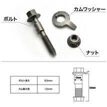 キャンバーボルト 12mm 2本 キャンバー調整 ±1.75度 M12 CP9A ランサーエボリューション5 ランサーエボリューション6 フロント_画像2