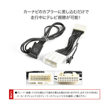 NMZN-Y73D N260 TVキャンセラー テレビキャンセラー テレビキット ダイハツ ディーラーオプションナビ 24PIN tvc63_画像3