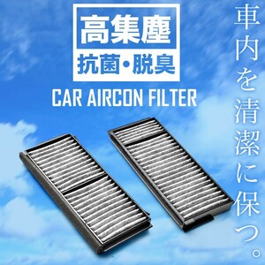 マツダ CREW/CR3W プレマシー H17.2-H22.6 車用 エアコンフィルター キャビンフィルター 活性炭入 014535-2020