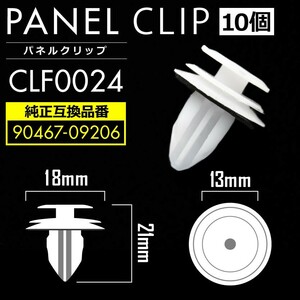 NGX50/ZYX10 C-HR ドアパネルクリップ 内張り パネルトリムクリップ ピン 純正互換品 90467-09206 10個セット