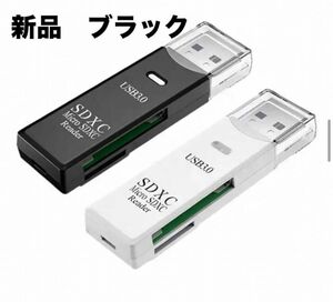 【新品】USB3.0 カードリーダー メモリ micro SD SDカード 黒