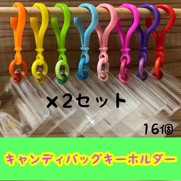 No.182A キャンディバッグ キーホルダーセット キーホルダー まるチェーン