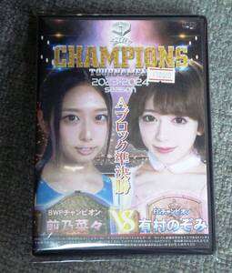 ★バトル★セクシー女子プロレス・バトルチャンピオンズトーナメント2023-2024 Aブロック準決勝・前乃菜々vs有村のぞみ・BCST-12・5/3