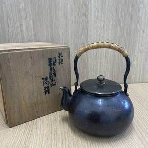 [S5-3]【現状品】玉川堂 鎚起銅器 湯沸 重量：約500ｇ 銅製 水差 水注 薬缶 やかん 紫金色鎚肌 籐巻提手 茶道具 煎茶道具