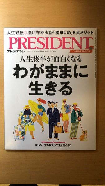 プレジデント PRESIDENT 最新