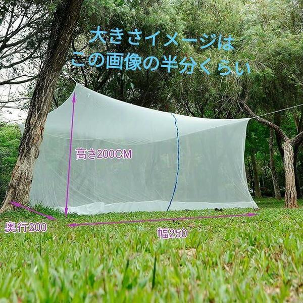 蚊帳　3畳　蚊よけ網　白　幅250ｘ奥行200ｘ高200cm　モスキートネット