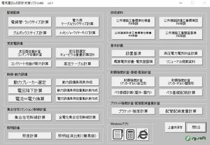 [ inside line . degree * construction equipment design standard basis ] electric shop san. design support soft v2.1 ( Excel 2016,2019 32 bit correspondence )