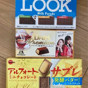 チョコレート3種 不二家 LOOK にぎあう3つのミルク DARS プレミアム 紅茶ガナッシュ アルフォート 発酵バターサブレ