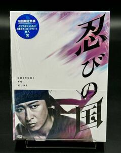 未開封　 「忍びの国」大野智 （嵐） 映画 4枚組DVD 豪華メモリアルBOX 初回限定　ARASHI 嵐