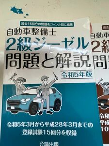 自動車整備士 参考書 