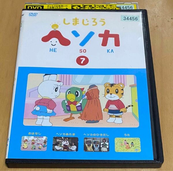 しまじろう　ヘソカ　7巻　匿名配送 DVD しまじろう ヘソカ アニメ DVD レンタル落ち