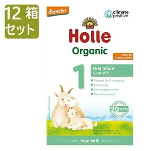 【400g 12箱セット】ホレ オーガニック有機原料使用・ヤギミルク (Holle Organic Infant Goat Milk) 乳児用ゴート粉ミルク【0カ月から】