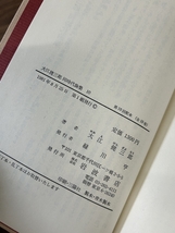 《大江健三郎 同時代論集 1巻～10巻 全10揃い セット 岩波書店》函付き 1981年発行 現状品_画像7