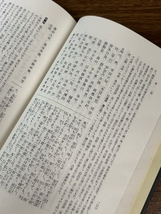 新釈漢文大系38 史記 一(本紀 上): しき(ほんぎ) 明治書院 吉田 賢抗 明治書院 吉田 賢抗_画像6