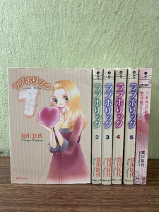 《ラ制服ブホリック 全5巻セット+7年目の制服/君が教えてくれるすべて 計6冊セット》宮川匡代 全巻初版 文庫版コミック