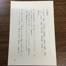 希少/神誼の書　八島義郎師の御言葉 荒神 務 山本幹雄　初版_画像7