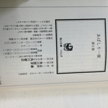 全巻 初版発行 文庫版 〇あばしり一家 全5巻〇 全巻セット 永井豪 角川文庫_画像5