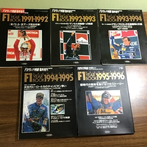 F1グランプリ特集臨時増刊　F1GANDPRIX YEARBOOK　保存版　1991年-1996年　5冊おまとめ　ソニーマガジンス　