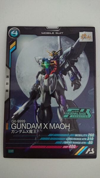 ★即決★ 機動戦士ガンダム アーセナルベース PR ガンダムX魔王 PR-204 箔なし 公認店舗大会 プロモーションパック07