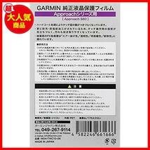 GARMIN(ガーミン) Approach 液晶保護フィルム Approach S60用 M04-TWC10-06_画像2