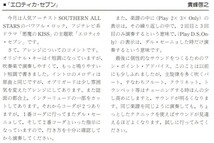 送料無料 吹奏楽楽譜 サザンオールスターズ：エロティカ・セブン 貴峰啓之編 絶版 スコア・パート譜セット バンドジャーナル別冊付録_画像2