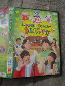 DVD レンタル版 おかあさんといっしょ ファミリーコンサート しあわせの きいろい…なんだっけ？！