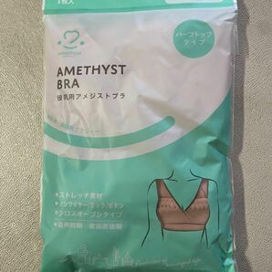 【新品未使用】授乳用アメジストブラ M-Lサイズ ピンク
