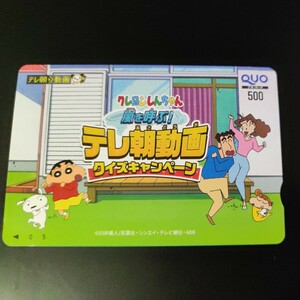  new goods unused Crayon Shin-chan QUO card 500 jpy minute 