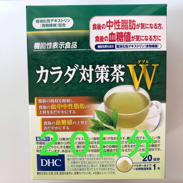 DHCカラダ対策茶W20日分 6.8g×20包