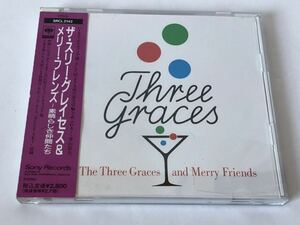 美品 見本盤/ 帯付 ザ・スリー・グレイセス&メリー・フレンズ 素晴らしき仲間たち The Three Graces and Merry Friends 