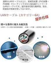 20M CAT6A 屋外 LANケーブル 屋外仕様 2重被覆 PoE対応 カテゴリー6A 屋外用 コネクタ付 インターネットケーブ_画像6