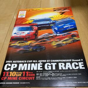 2001 全日本GT選手権 美祢　プログラム　パンフレット