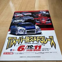 2000 スーパー耐久　F3 岡山　プログラム　パンフレット_画像1