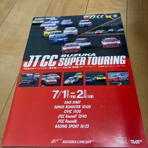 1995 JTCC 鈴鹿　プログラム　パンフレット