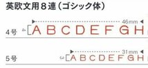 【三枝堂】新品　サンビー　テクノタッチ回転印　「TK-E48」　英欧文　4号8連　ゴシック体　長期保管商品　☆送料は当社負担☆_画像2