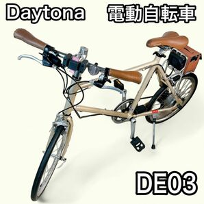 【引取値引可能】デイトナ Daytona 電動自転車　DE03 