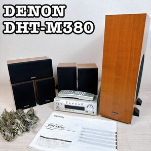 DENON ホームシアターシステム　DHT-M380 デノン 音響機材