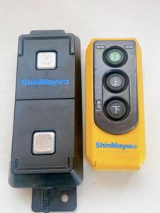  Shinmeiwa power gate radio-controller remote control switch S317