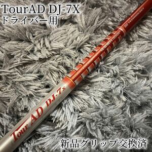 超希少！TourAD DJ-7X 最新テーラーメイド 1W ドライバー