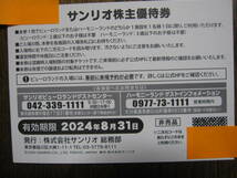 サンリオ　株主優待券　1枚　ピューロランド　ハーモニーランド　有効期限2024年8月31日_画像2