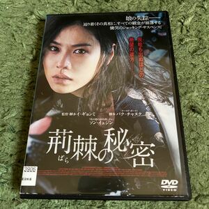 （DVD・洋画）荊棘（バラ）の秘密