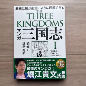 マンガ三国志 教養 ビジネスマンガ