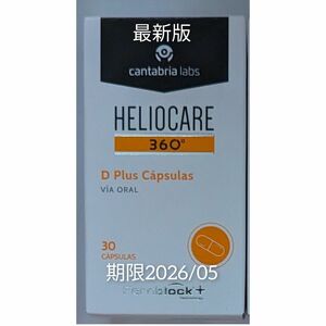 最新版　Heliocare ヘリオケア360° Dプラス 飲む日焼け止め カプセル　1箱　翌々日着　紫外線　美容