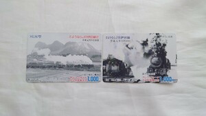 ▽JR九州北九州営業支店▽さようならJR伊田線 SL96型▽記念オレンジカード1穴使用済2枚一括