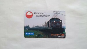 ▽JR西日本米子▽寝台特急出雲号▽記念オレンジカード1穴使用済