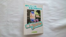 ▲JR北海道留萌駅▲増毛ノロッコ号▲記念オレンジカード1穴使用済3枚組台紙付_画像2